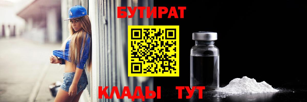 Бутират 1.4BDO Кандалакша