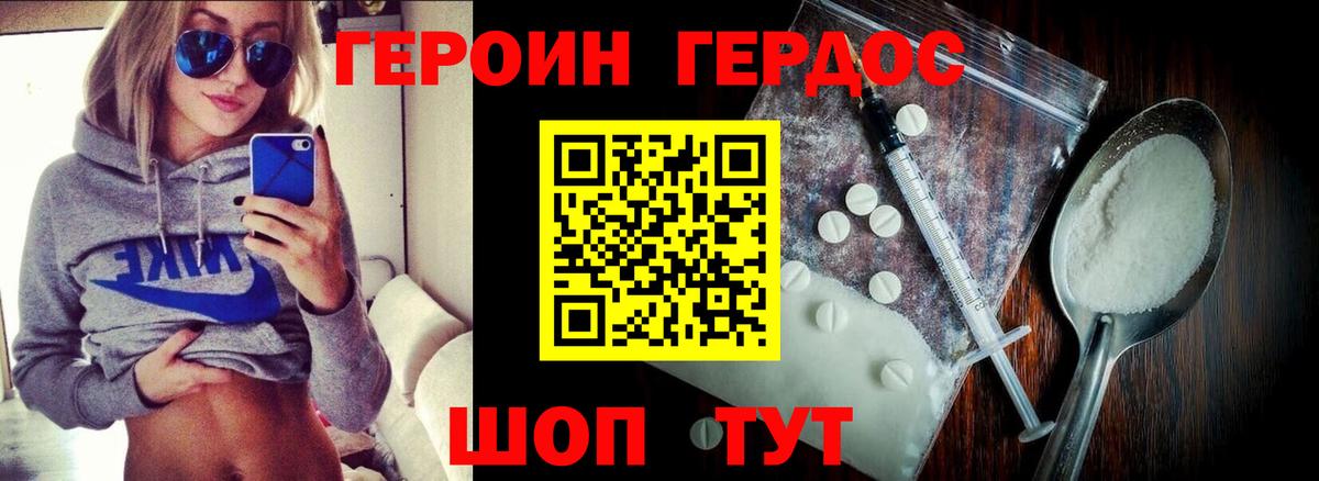 ГЕРОИН герыч Кандалакша