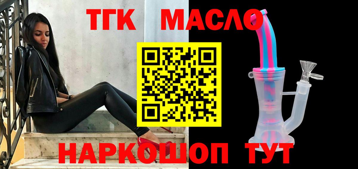 ТГК THC oil Кандалакша